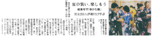 岐阜新聞 平成20年7月7日朝刊より